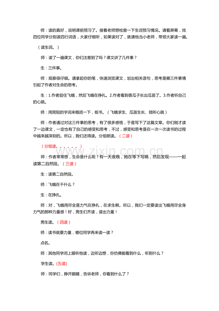生命生命(3).docx_第2页