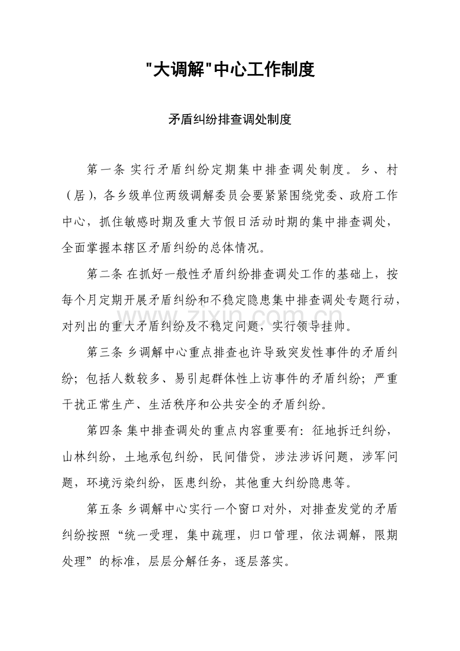 2024年大调解中心工作制度.doc_第1页