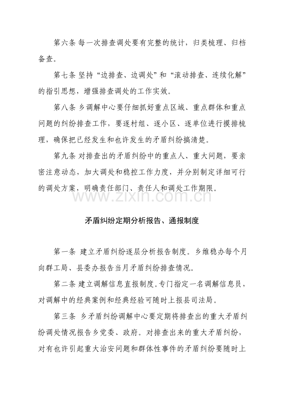 2024年大调解中心工作制度.doc_第2页