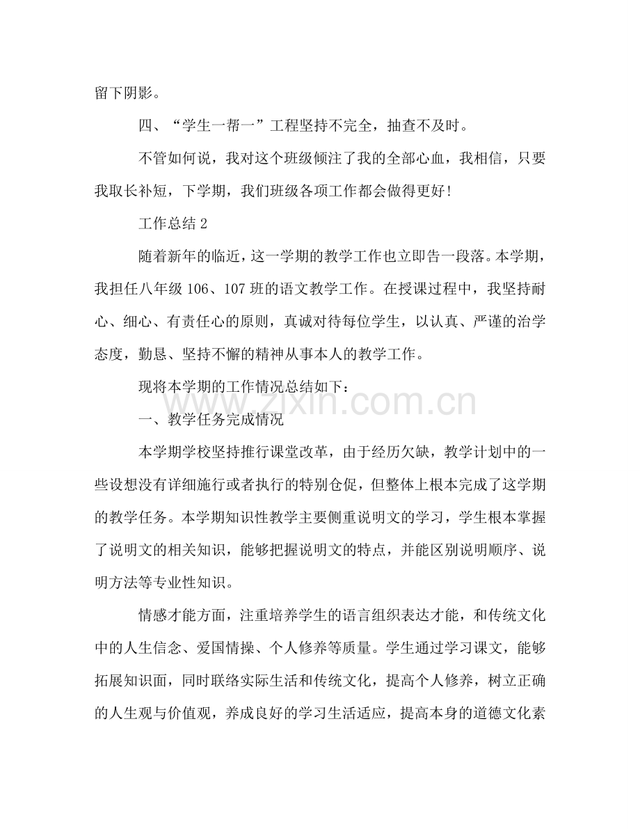 2024年小学班主任年度个人工作参考总结.doc_第2页