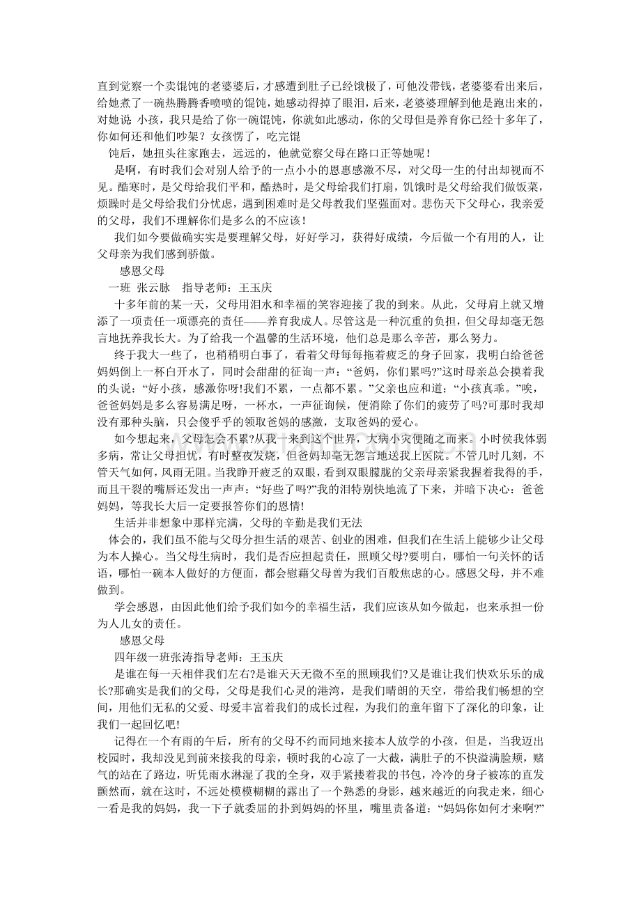 小学生作文感谢妈妈.doc_第2页