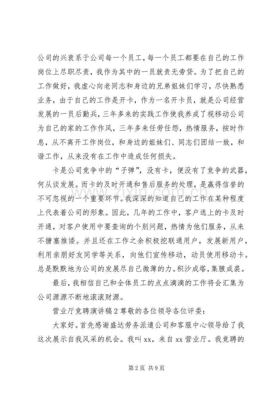 营业厅竞聘演讲稿范文.docx_第2页