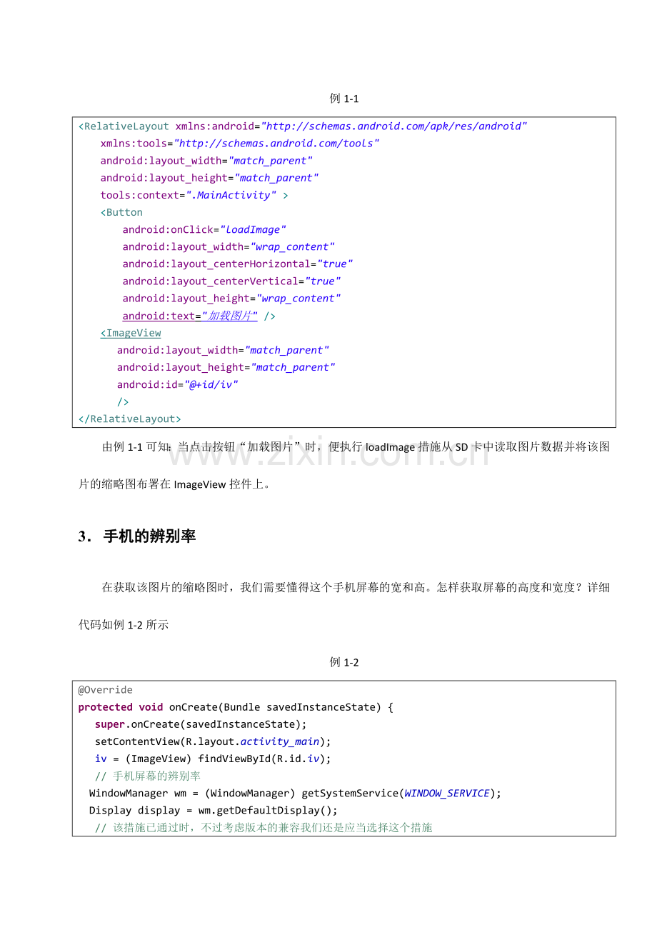 2024年黑马程序员安卓教程大图片之缩放加载.docx_第2页