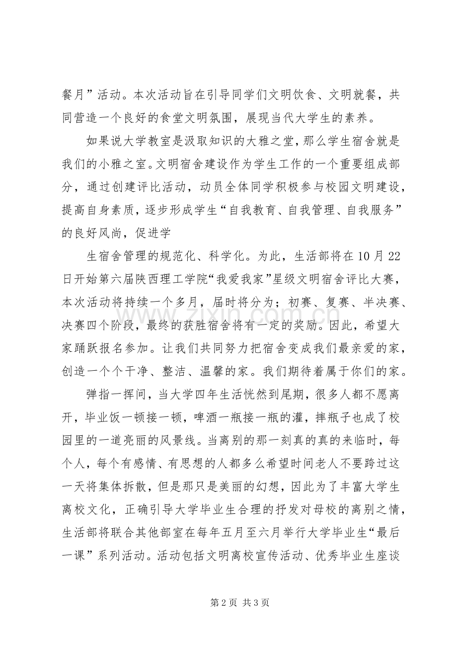 生活部长演讲稿范文3(4).docx_第2页