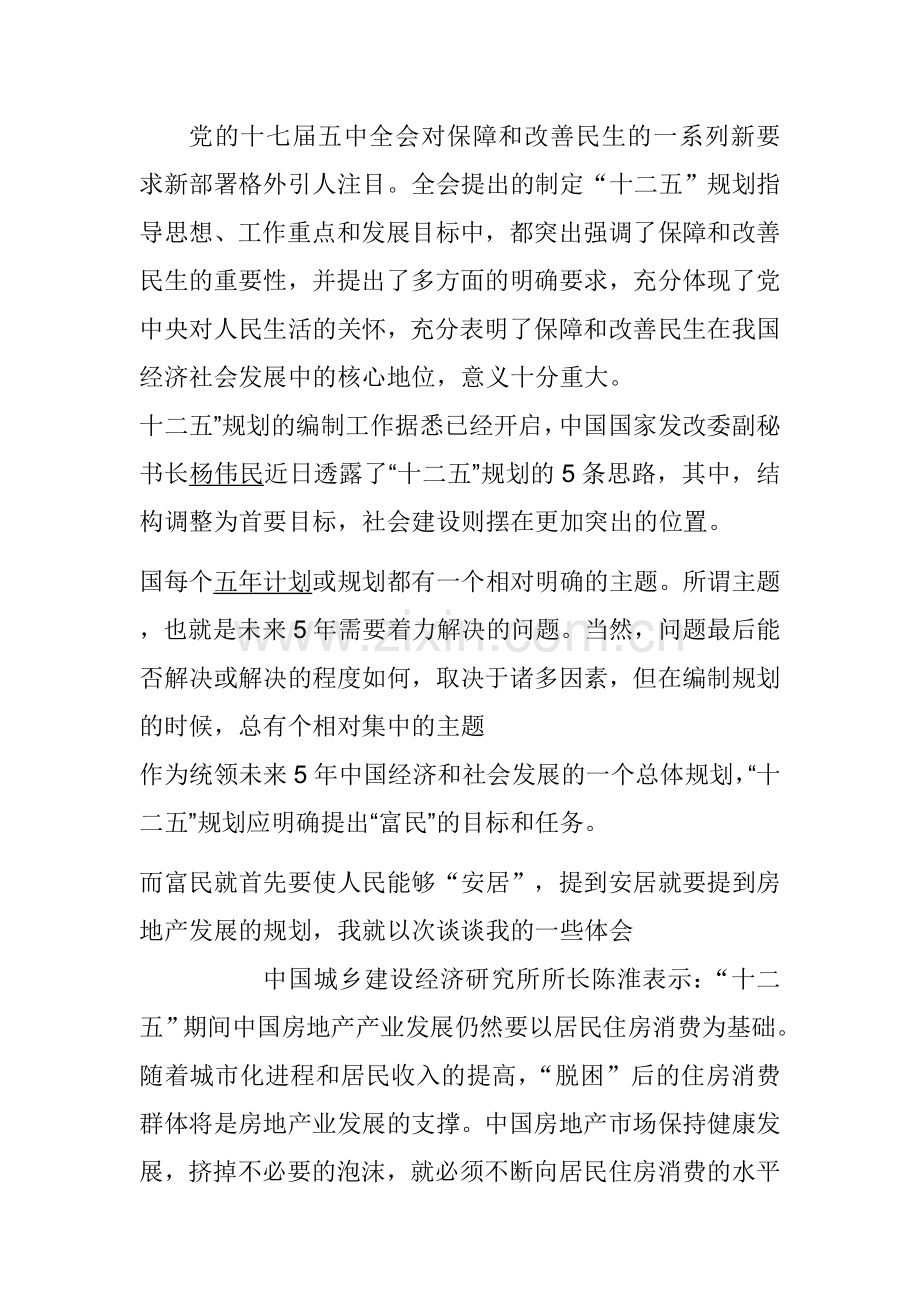 十二五规划.doc_第1页