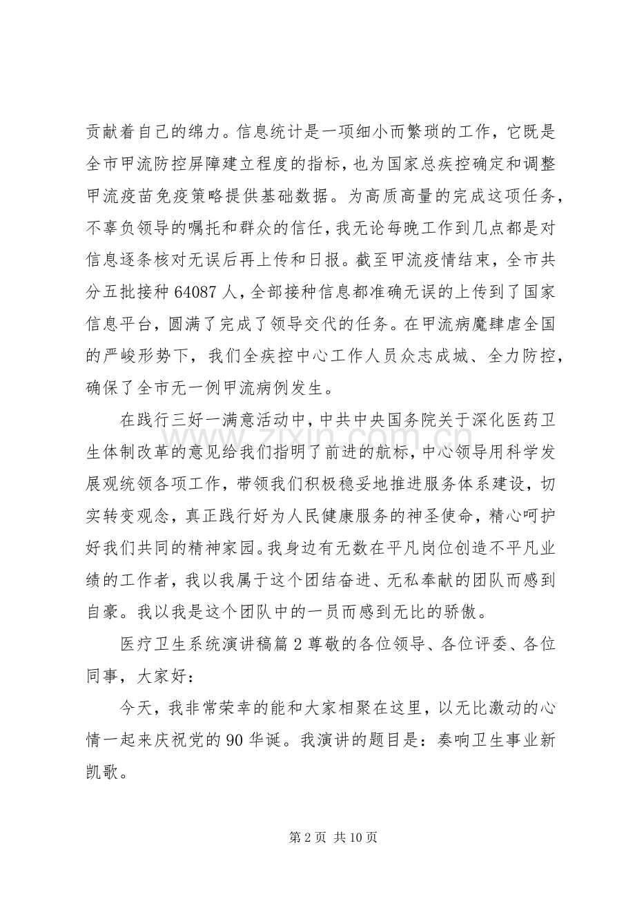 医疗卫生系统演讲稿范文3篇.docx_第2页