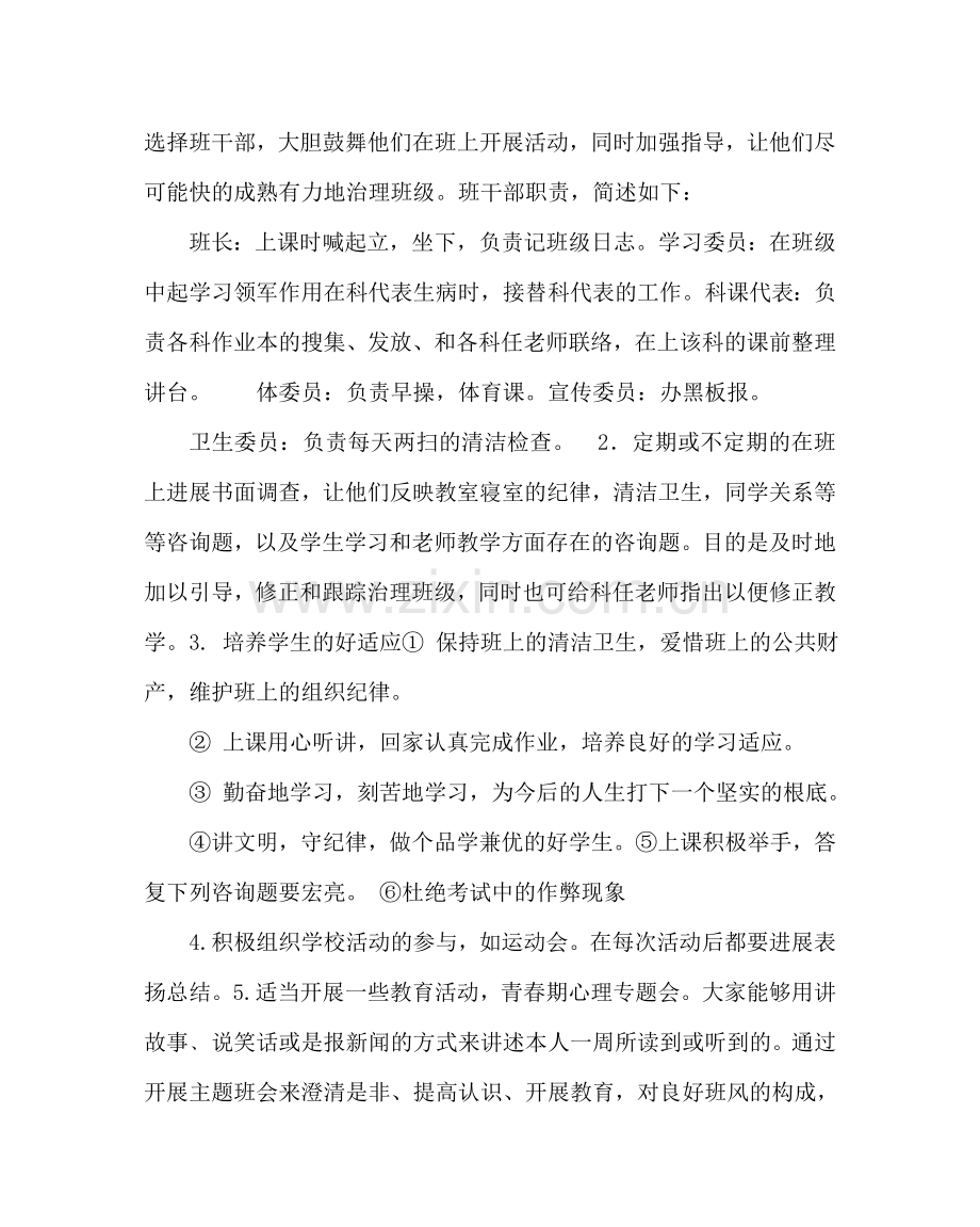 班主任工作范文七5班的班主任一学期班工作计划.doc_第2页