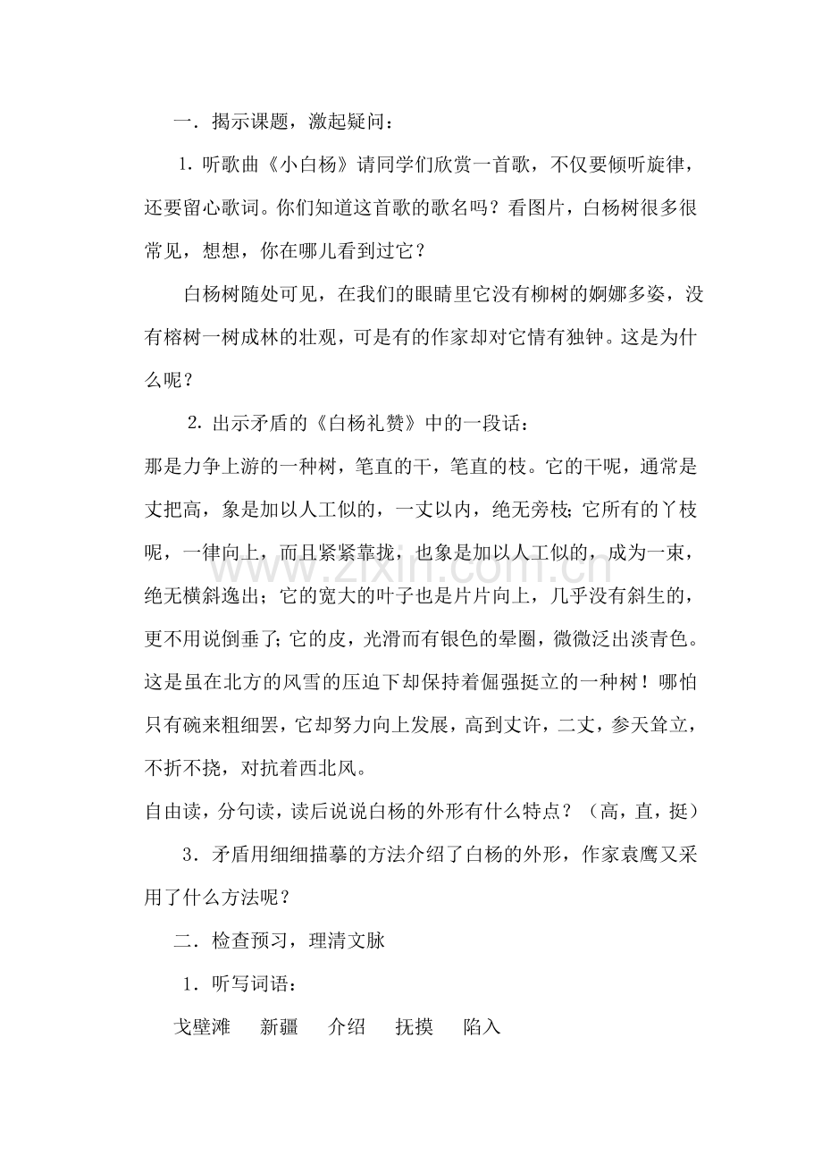 (部编)人教2011课标版一年级上册3.白杨.doc_第2页