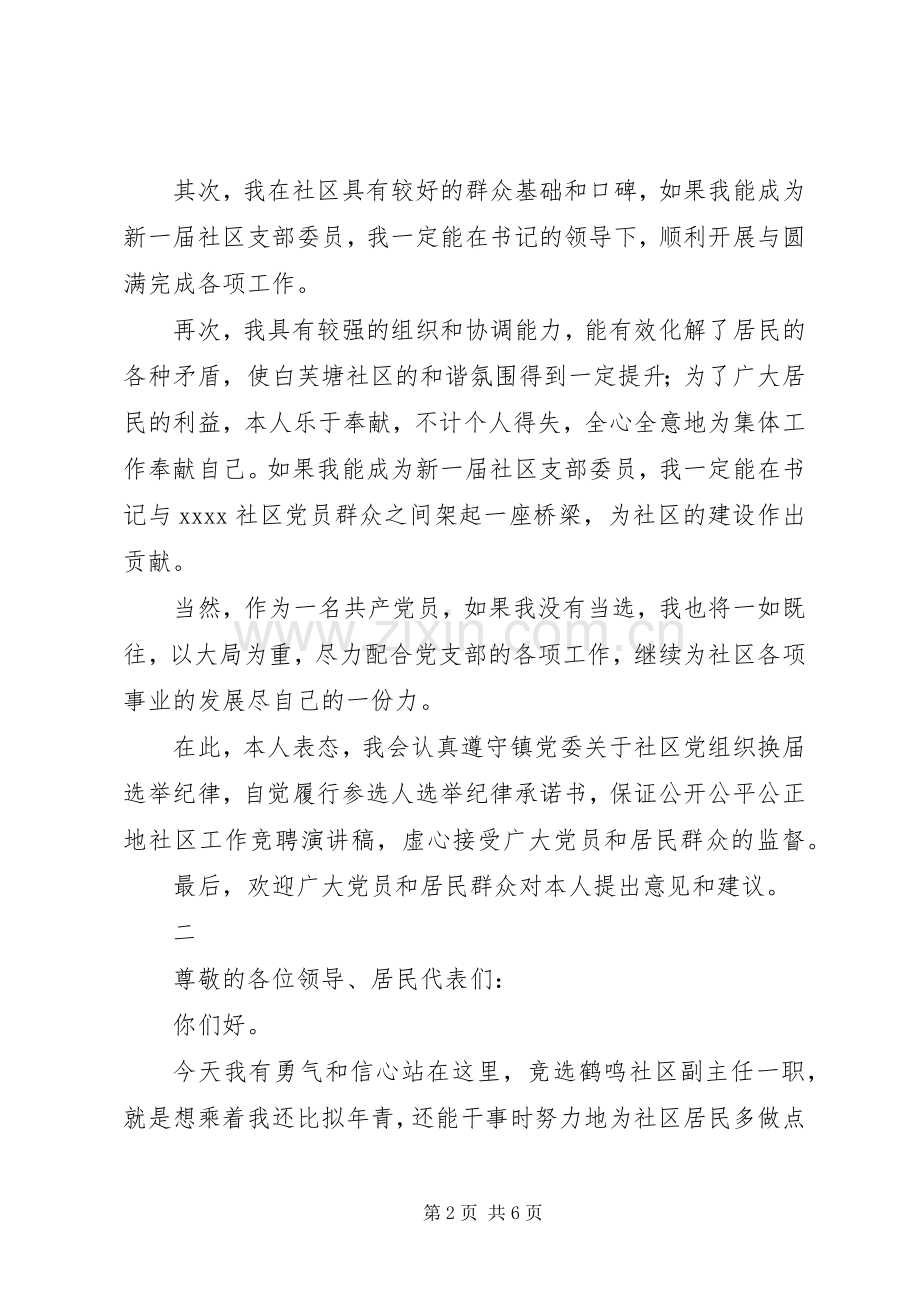 社区委员换届演讲.docx_第2页