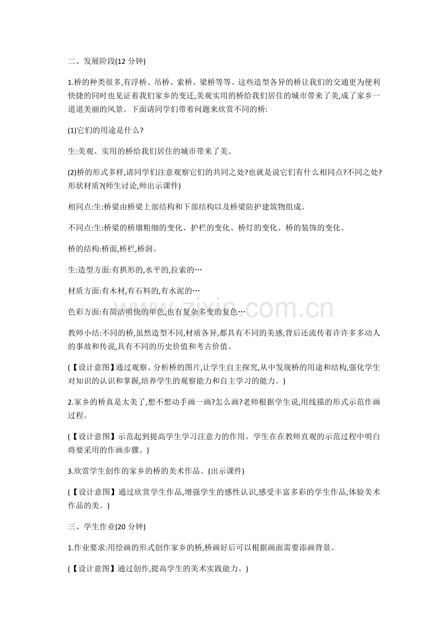 家乡的桥教学设计.docx_第2页