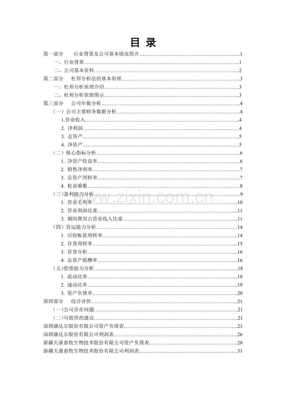 财务报表分析报告案例研究.docx_第2页