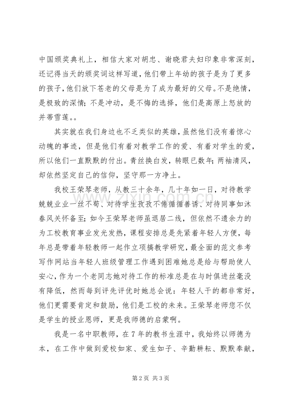中职教师铸就高尚师德主题演讲稿范文.docx_第2页