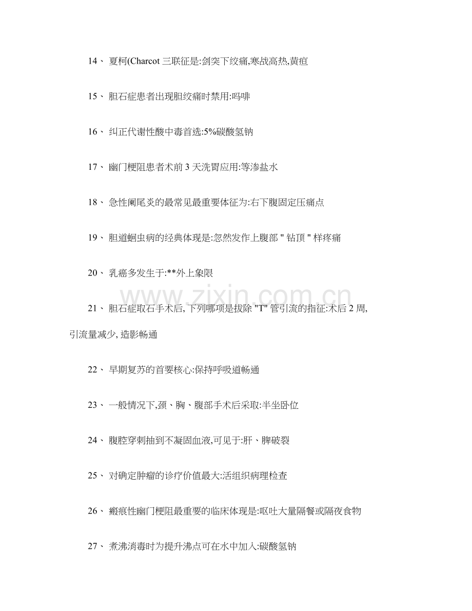 2024年护士资格考试常考知识点.doc_第2页