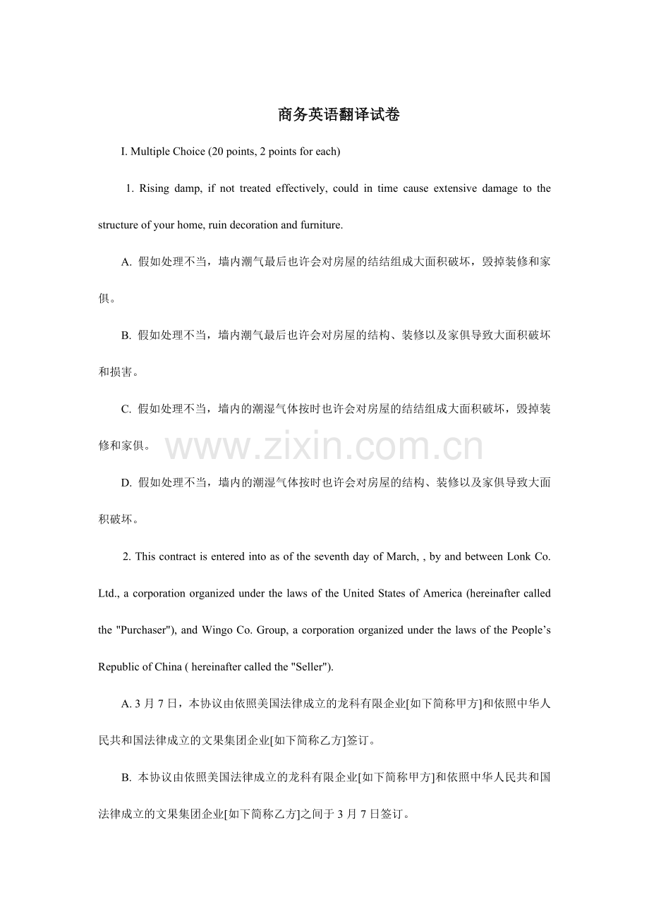 2024年自考商务英语翻译试卷.doc_第1页