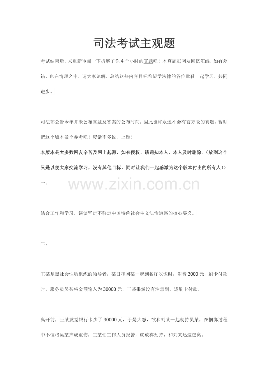 2024年司法考试主观题.doc_第1页