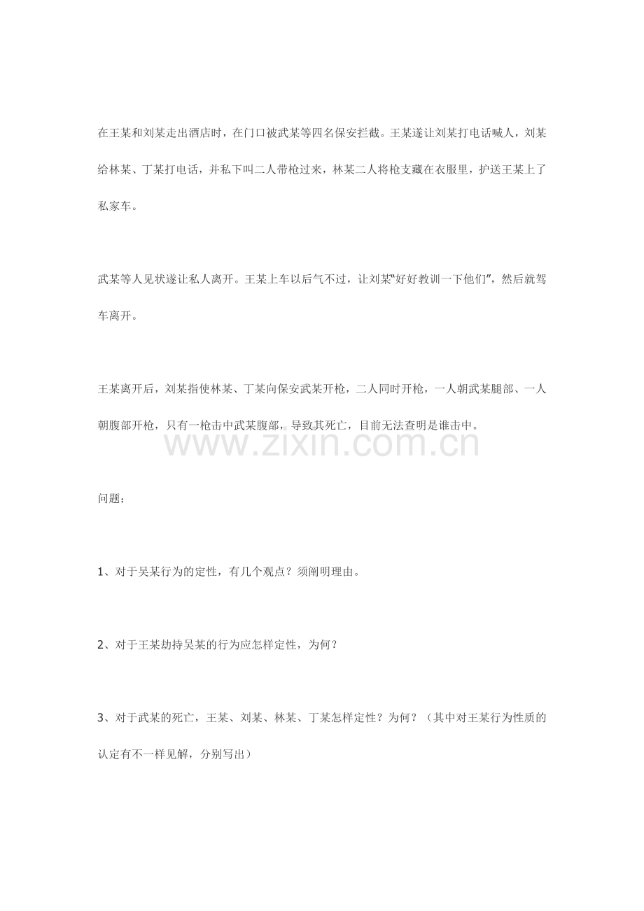 2024年司法考试主观题.doc_第2页