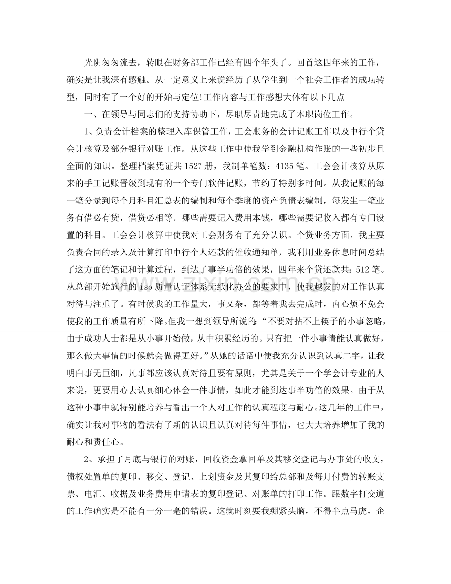 财务会计年度工作参考总结范文5篇.doc_第2页
