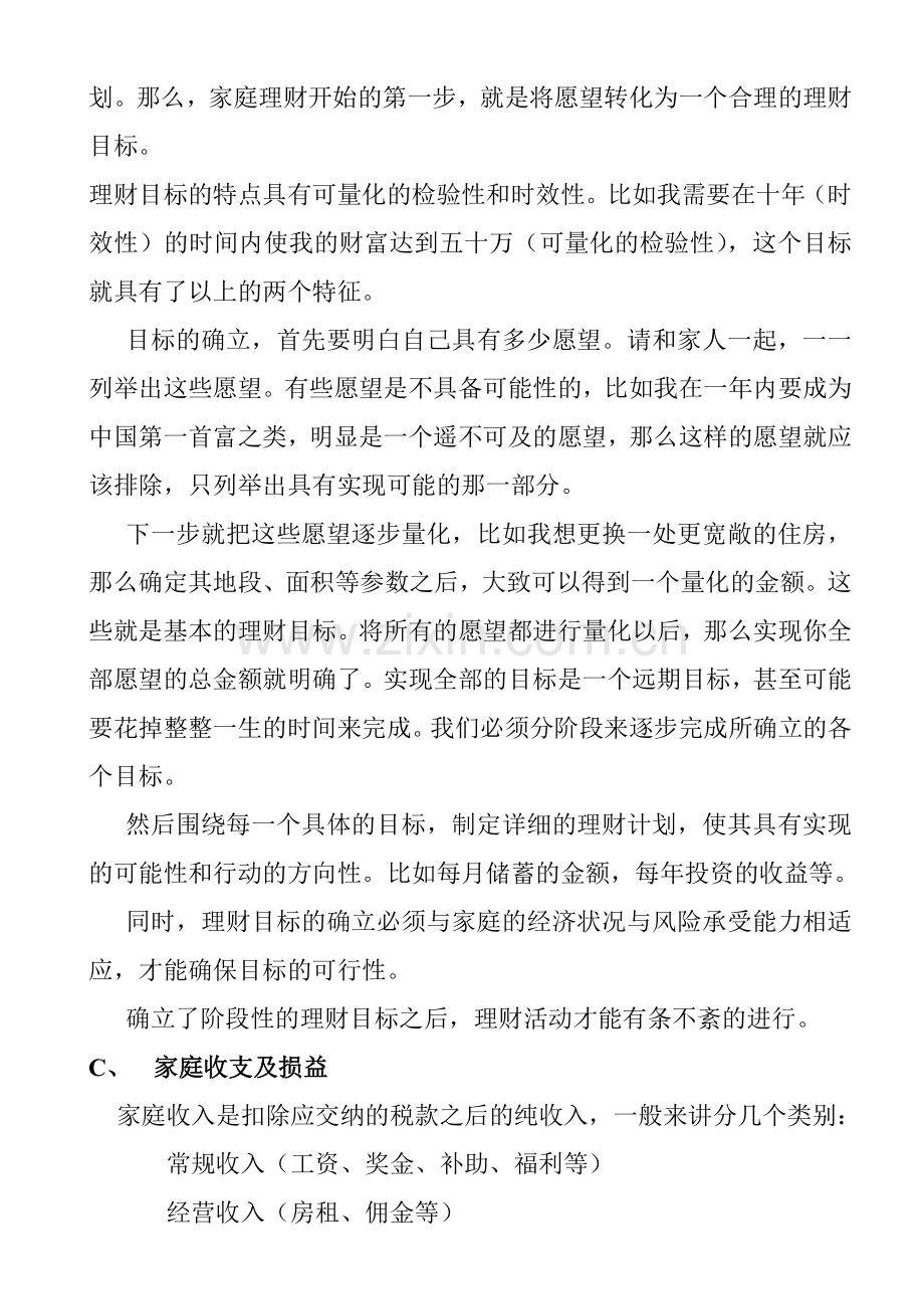 投资理财相关知识.docx_第2页