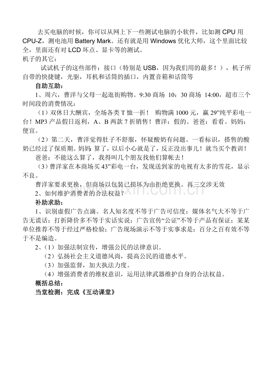 第16课消费者的合法权益受法律保护2.doc_第2页