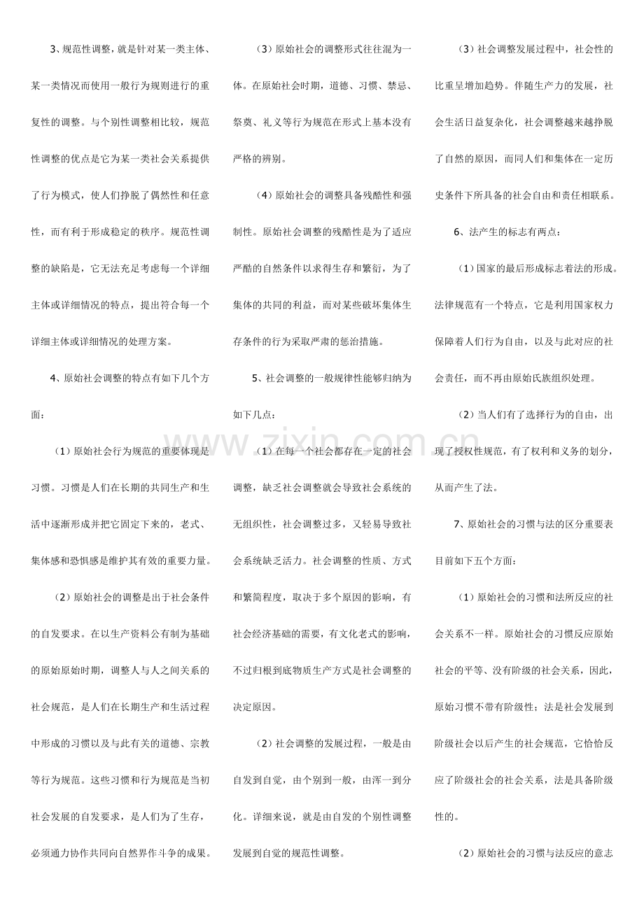 2024年广播电视大学电大专科法理学钟海华.doc_第2页