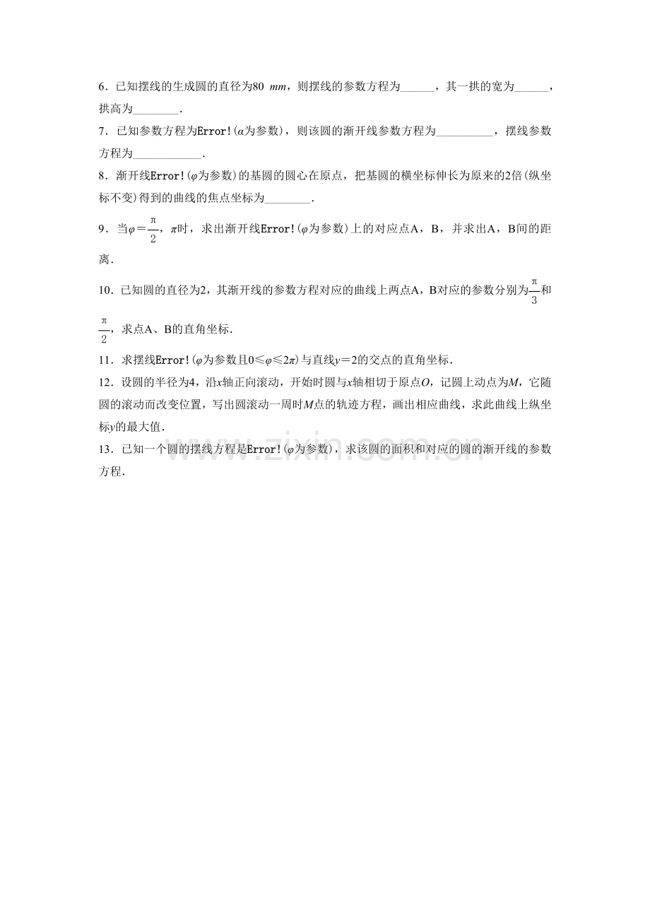 《渐开线》同步练习4.doc_第2页