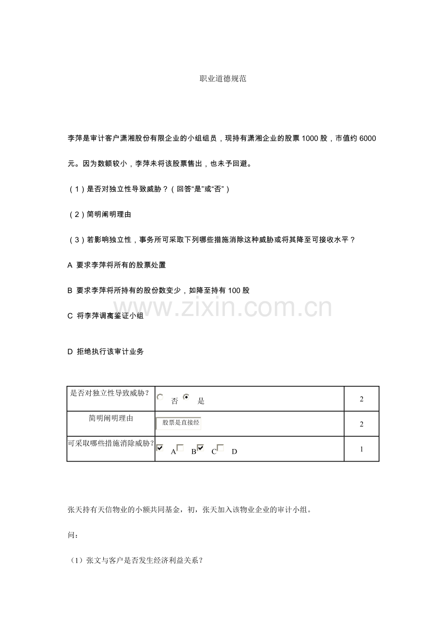 2024年审计实训章节实验练习及答案.doc_第1页