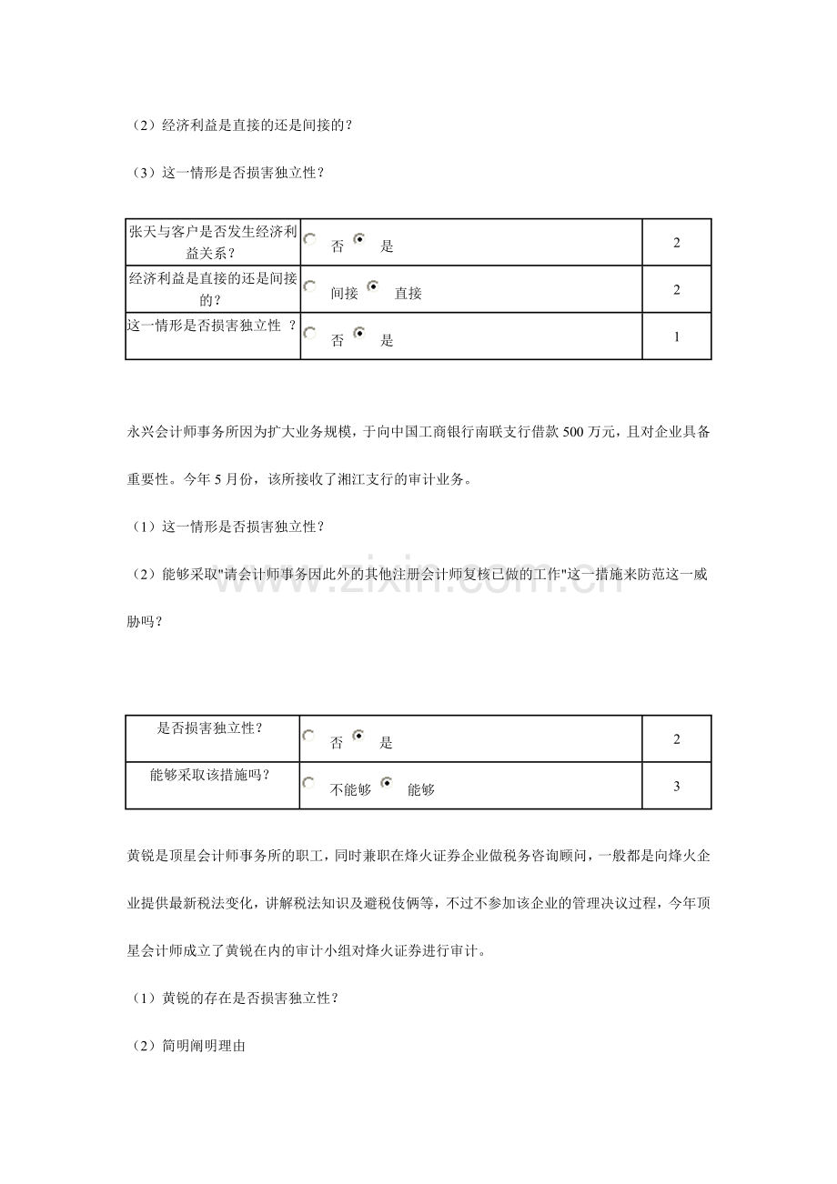 2024年审计实训章节实验练习及答案.doc_第2页