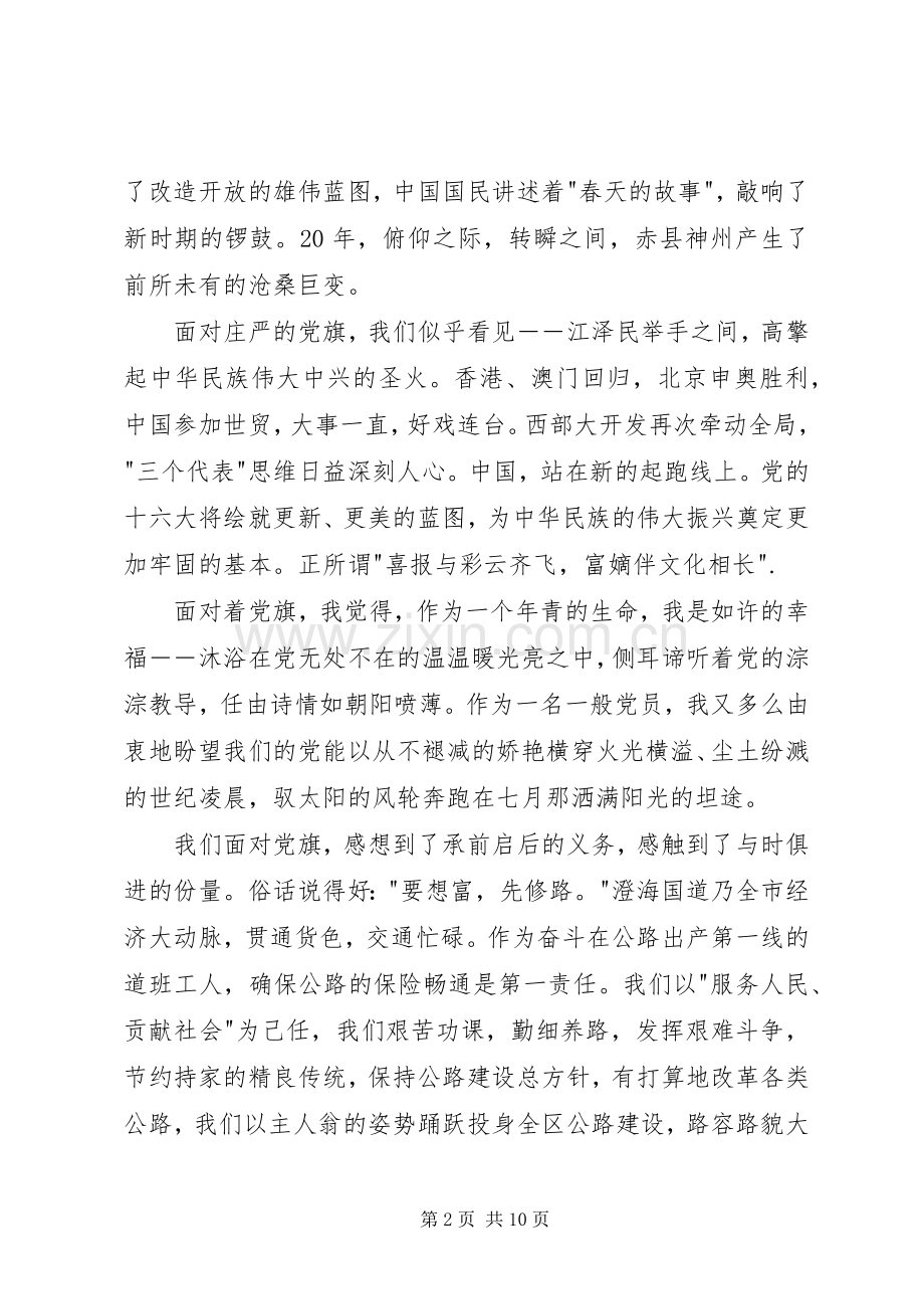 银行庆七一演讲稿范文.docx_第2页