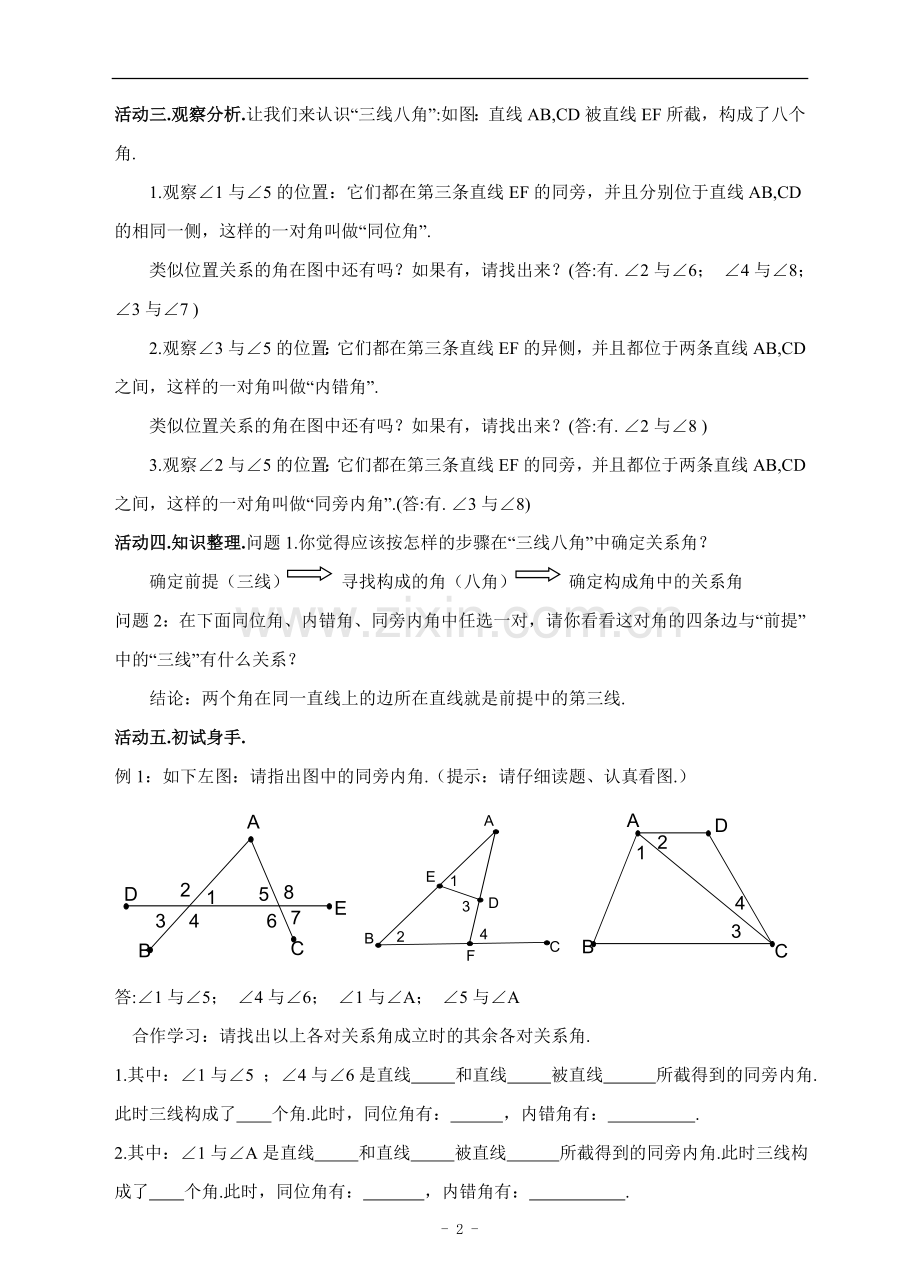 同位角--内错角---同旁内角.doc_第2页