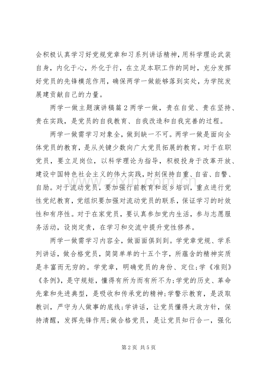 两学一做主题演讲稿范文题目.docx_第2页