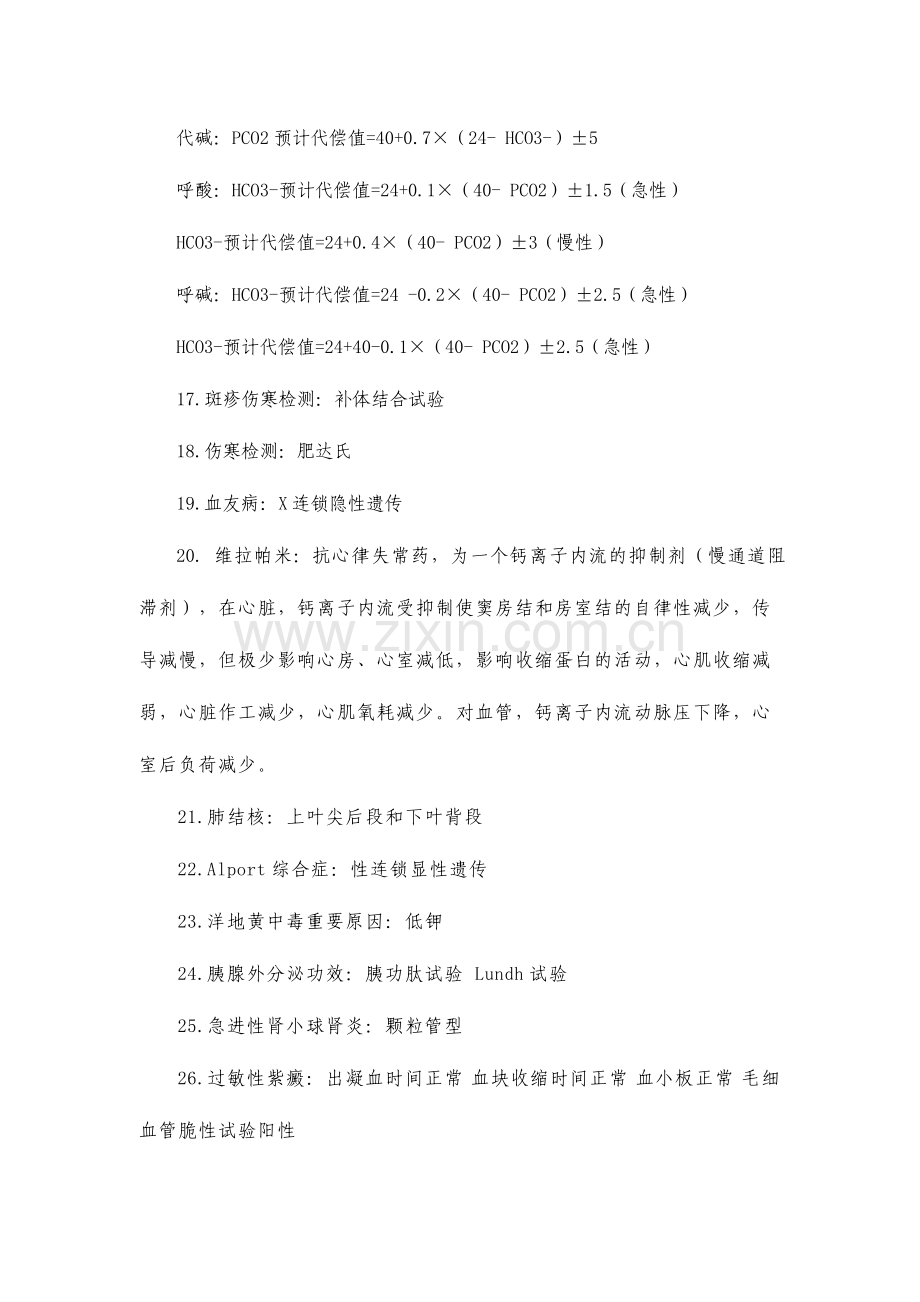 2024年内分泌科中级考试试题点.doc_第2页