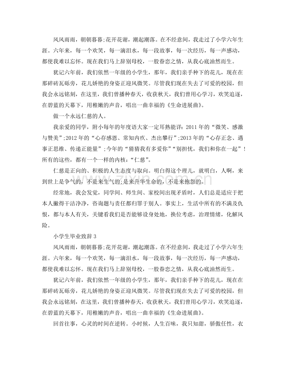 小学生毕业致辞都有哪些呢？参考.doc_第2页