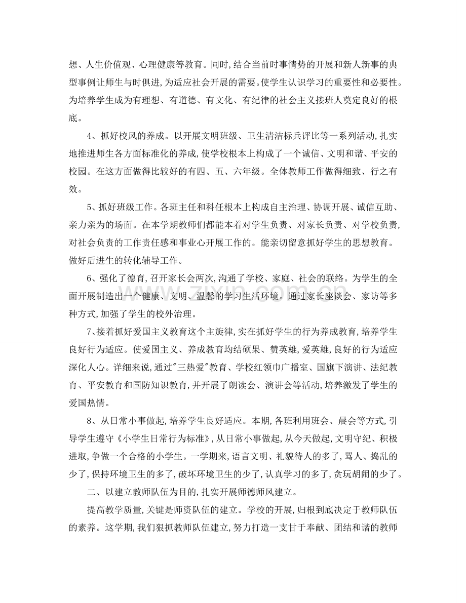 2024年工作参考总结-小学第一季度教学工作参考总结范文.doc_第2页