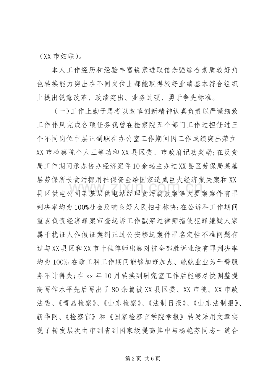 政策研究室主任竞聘演讲.docx_第2页