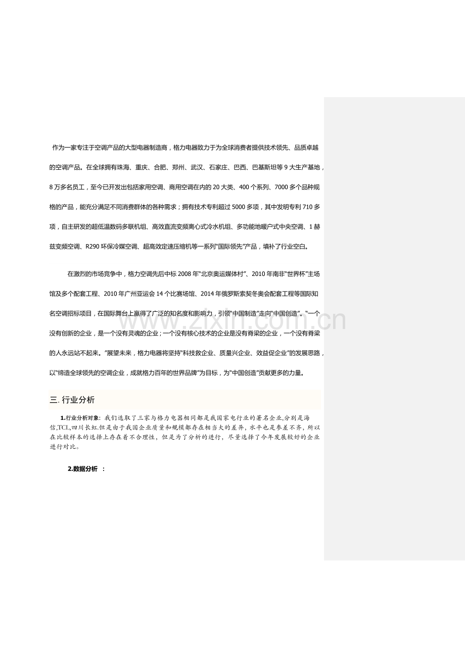 格力财务报告分析.docx_第2页