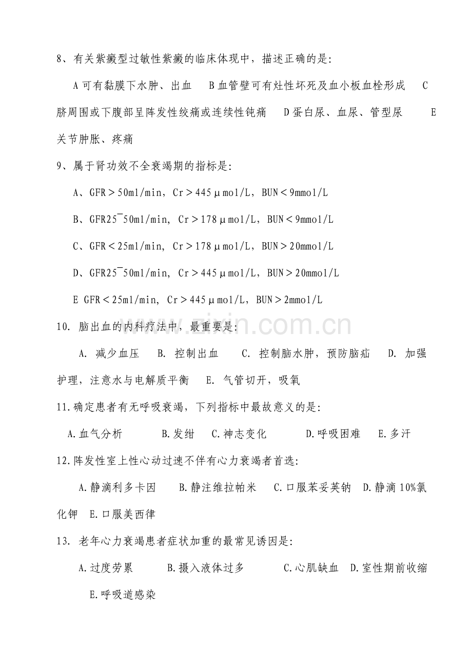 2024年临床内科三基三严试题及答案.doc_第2页