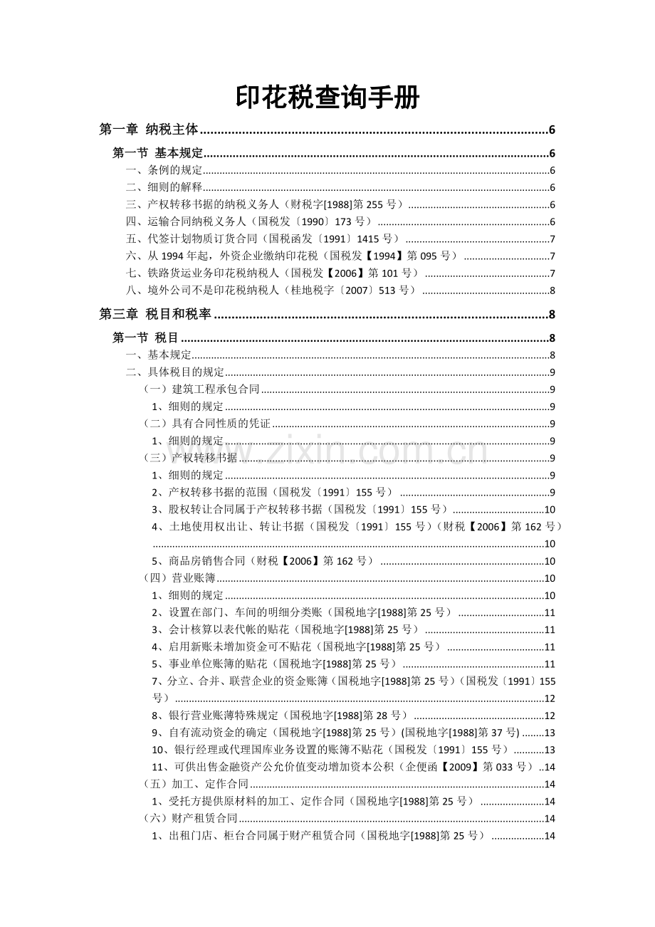 印花税查询手册.docx_第1页