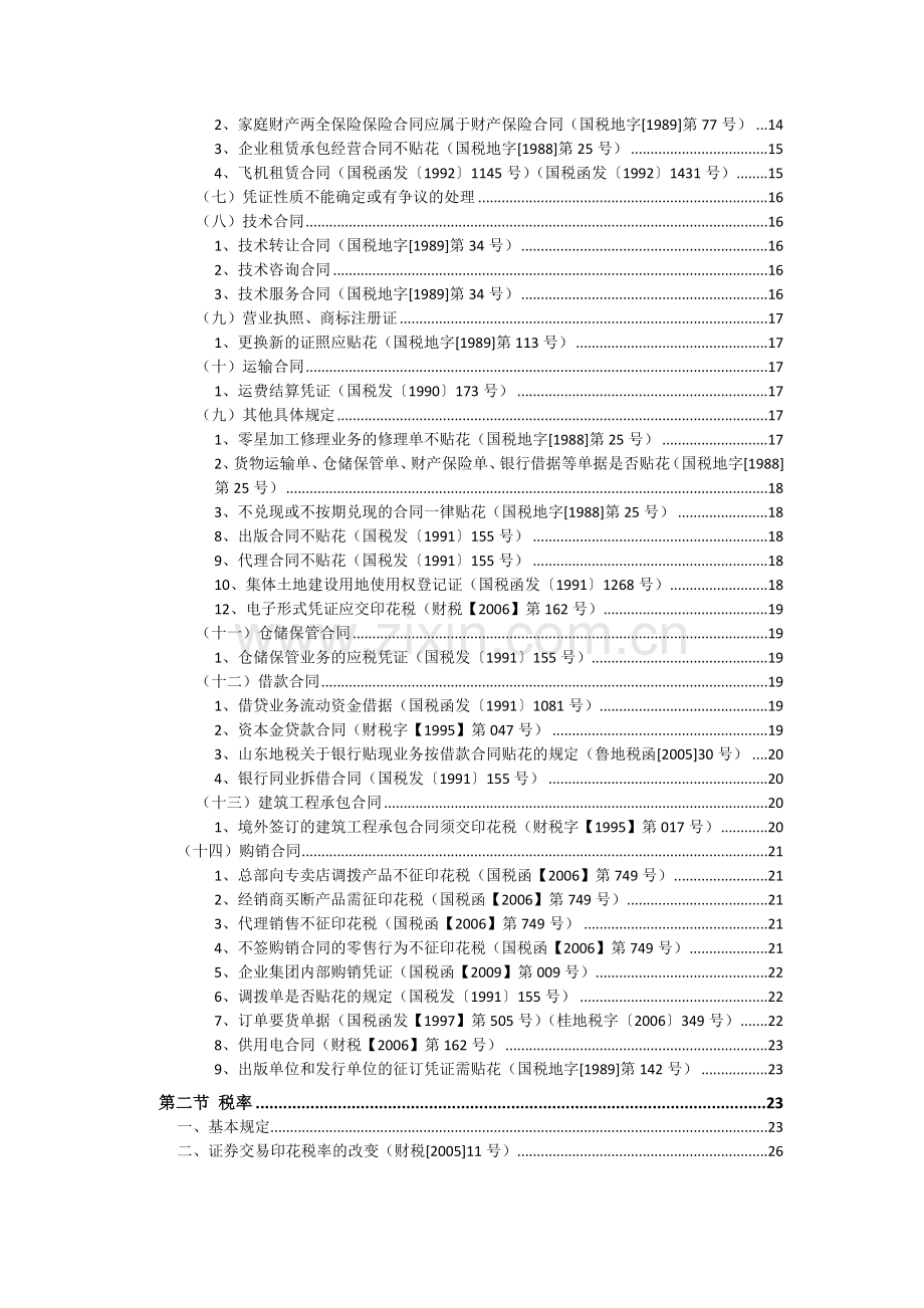 印花税查询手册.docx_第2页