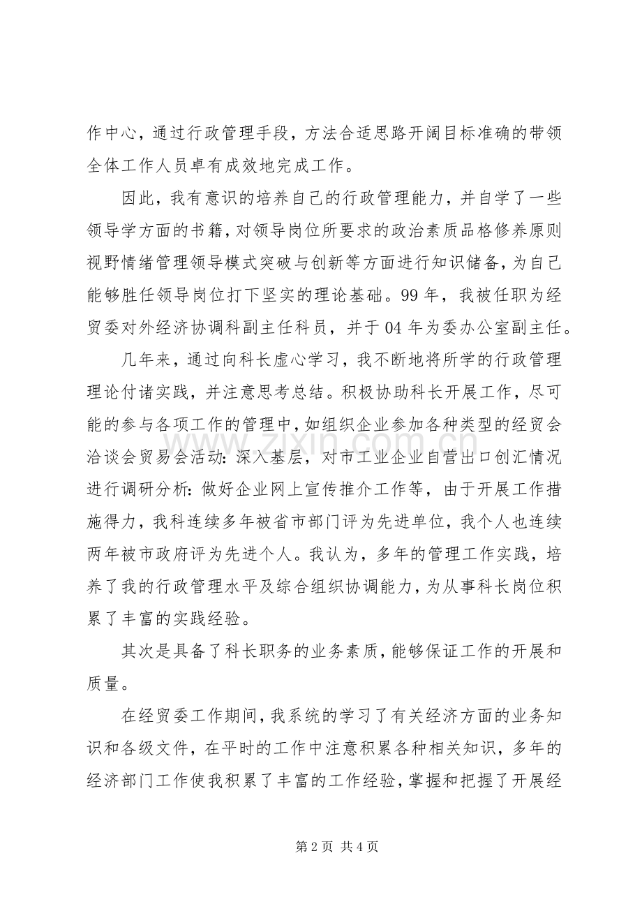 正副科长竞聘演讲稿.docx_第2页