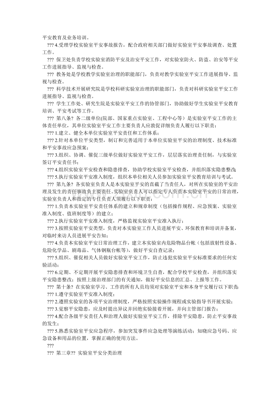 大学实验室安全管理办法.doc_第2页