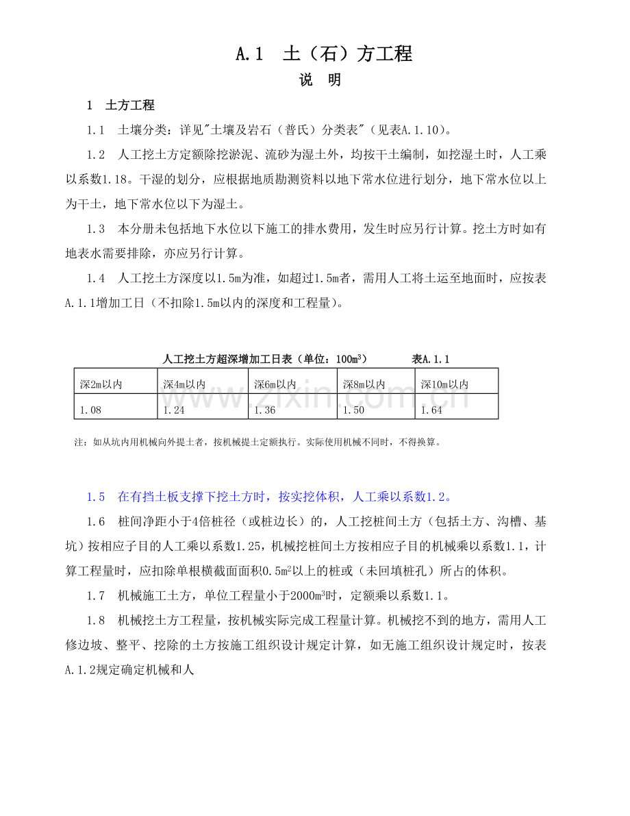 建筑工程预算计算规则(计量与计价).docx_第1页