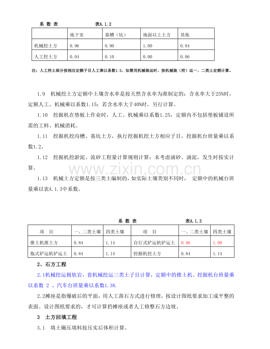 建筑工程预算计算规则(计量与计价).docx_第2页