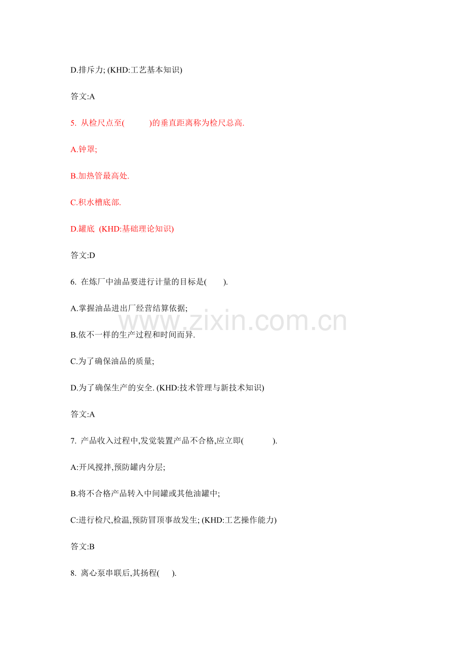 2024年储运题库.doc_第2页