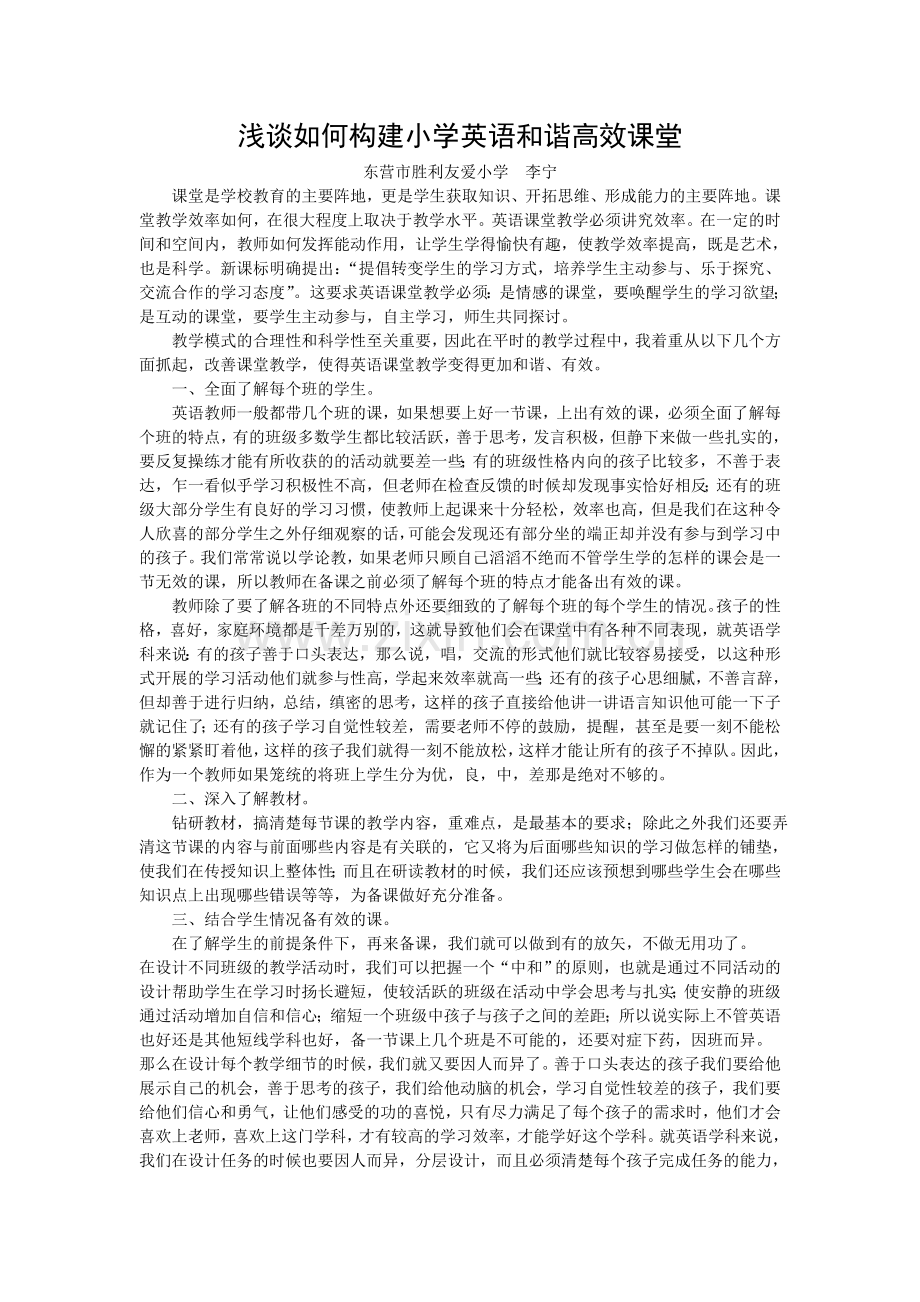 及谐高效论文1.doc_第1页