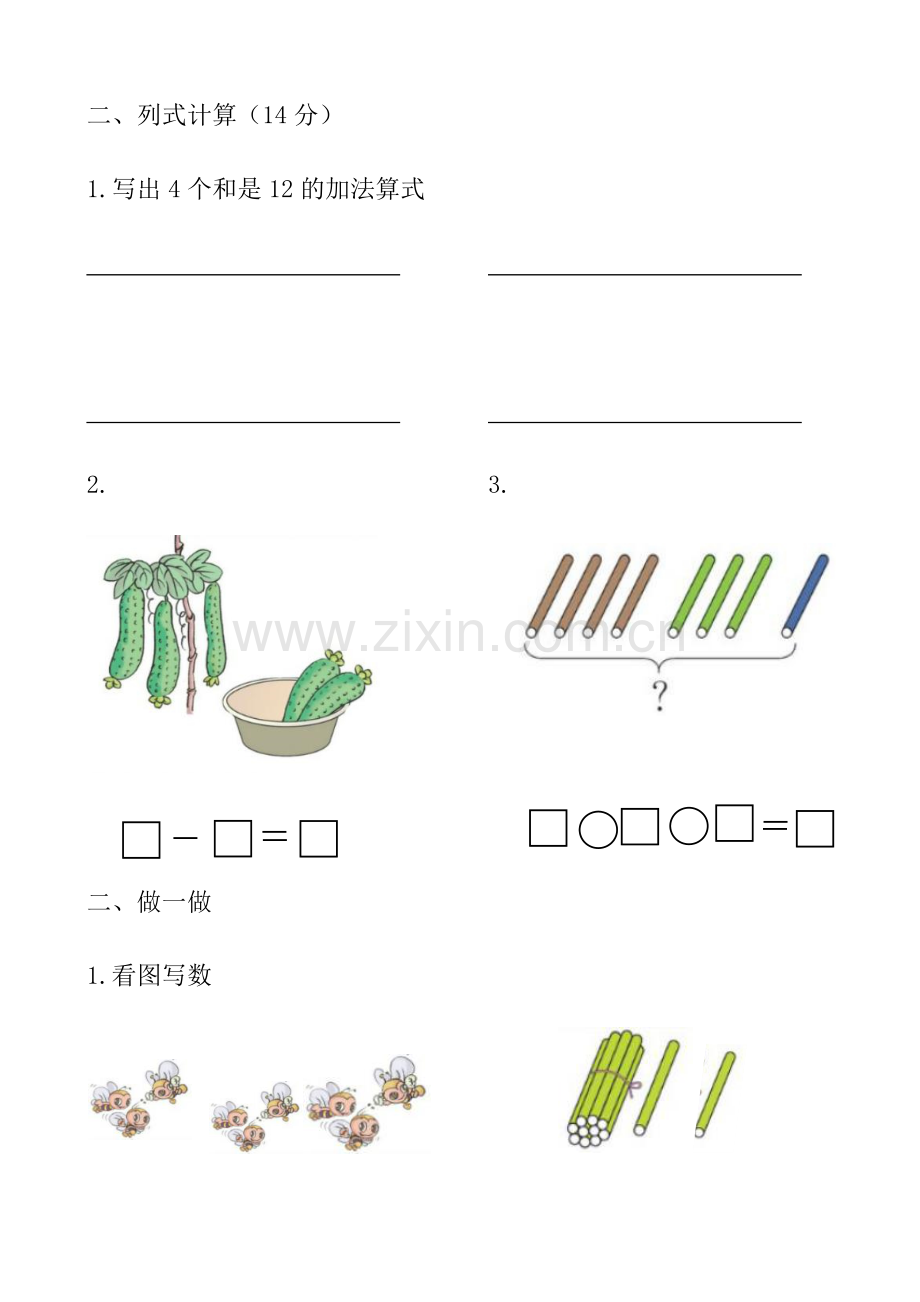 一年级数学上期中测验.docx_第2页
