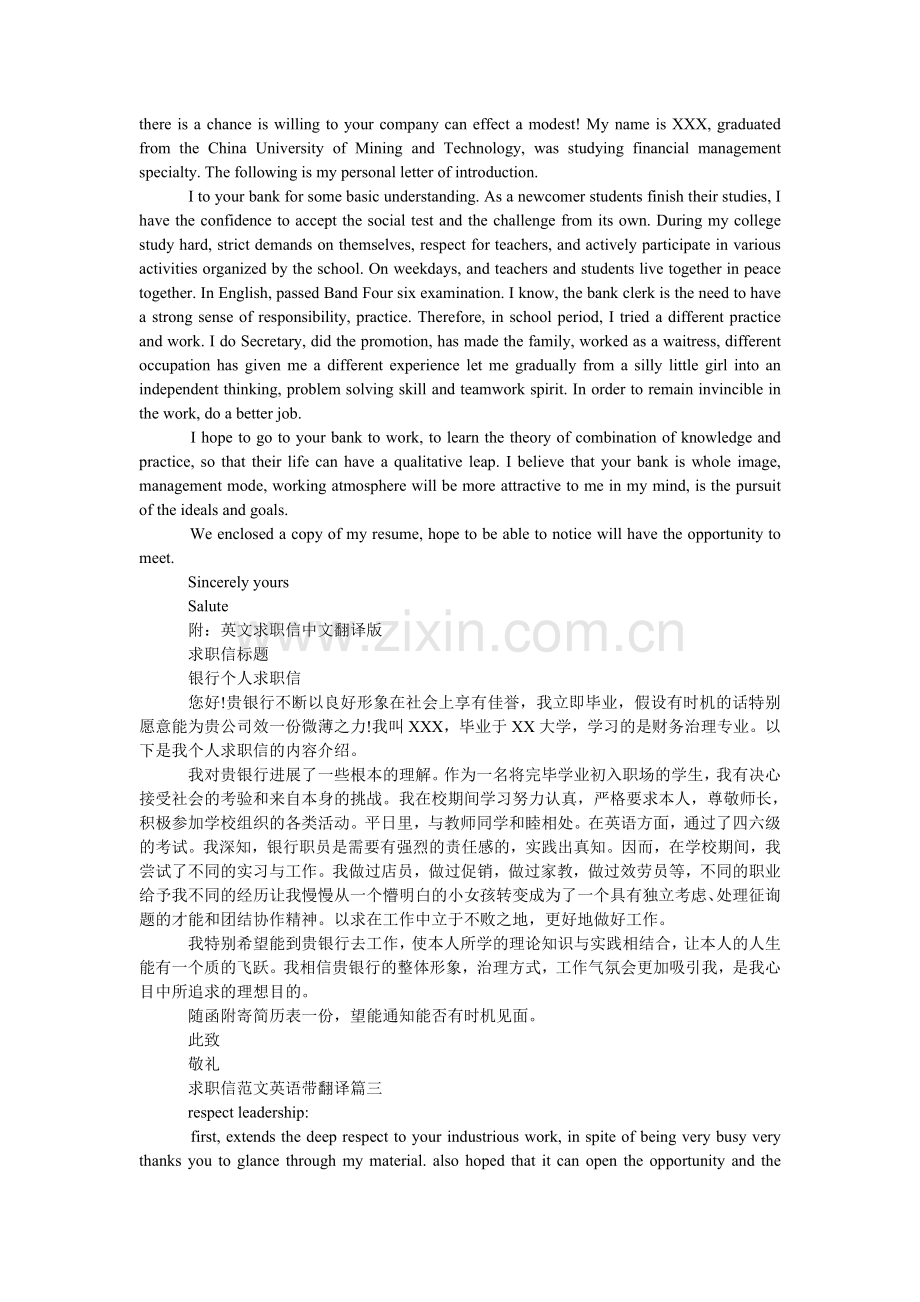 求职信范文英语带翻译3篇.doc_第2页