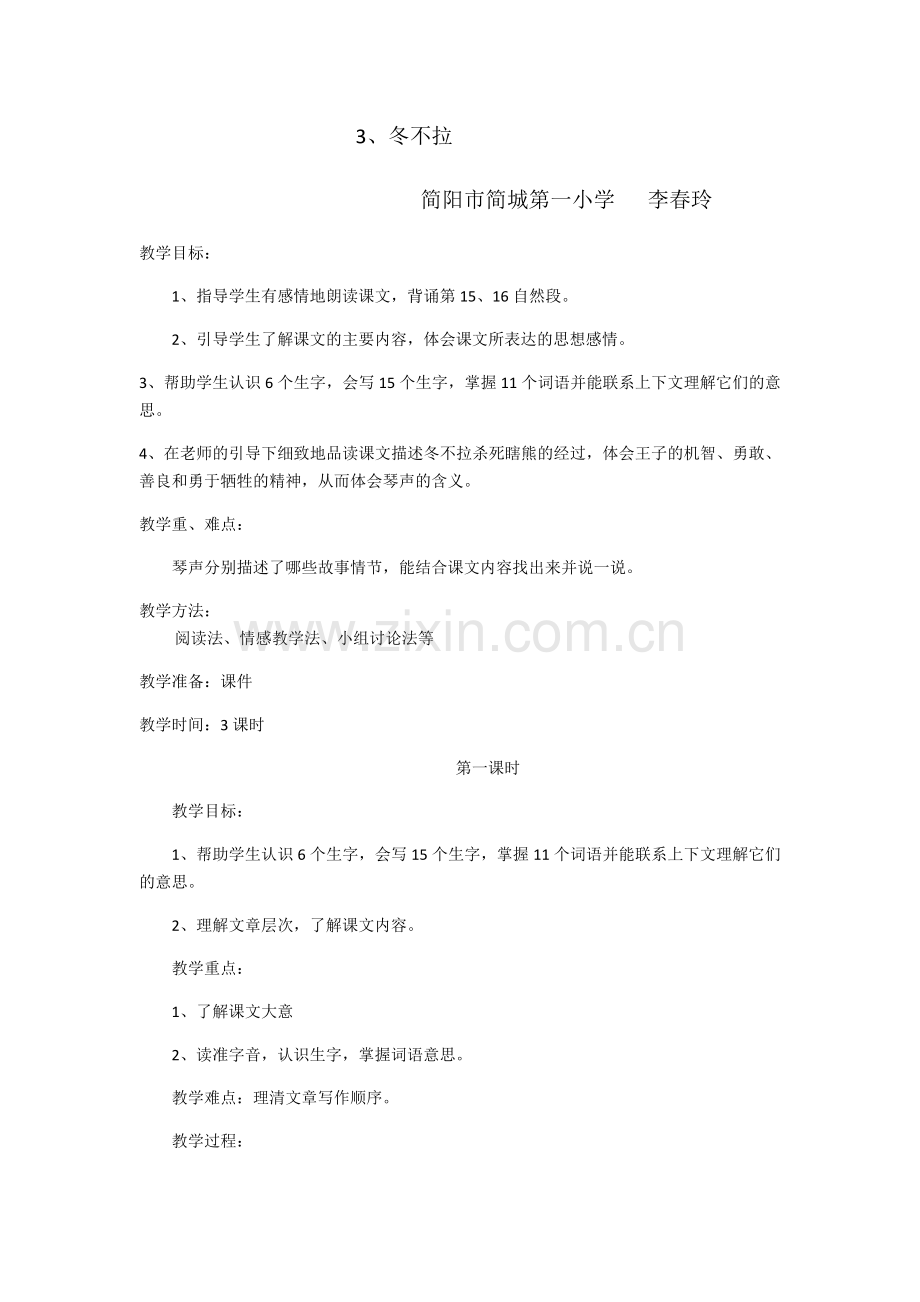 教学设计《冬不拉》.docx_第1页