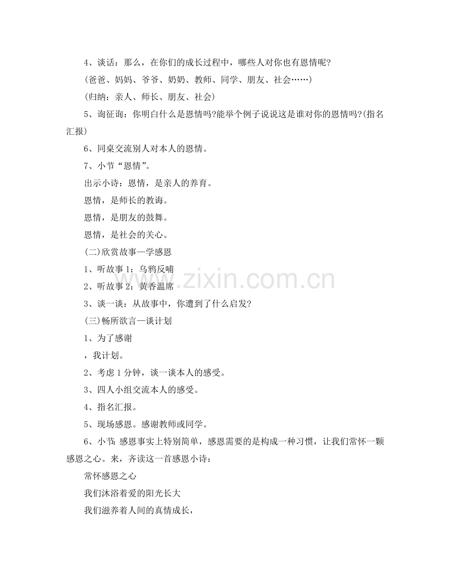 大学生班级感恩节活动策划5篇.doc_第2页