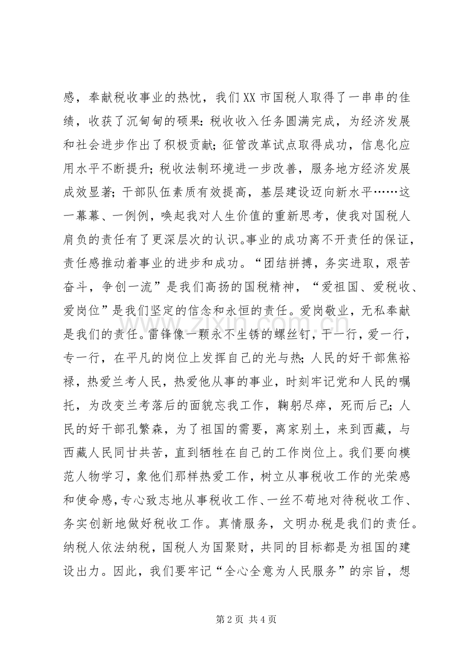 税务人员精彩精彩演讲稿范文.docx_第2页
