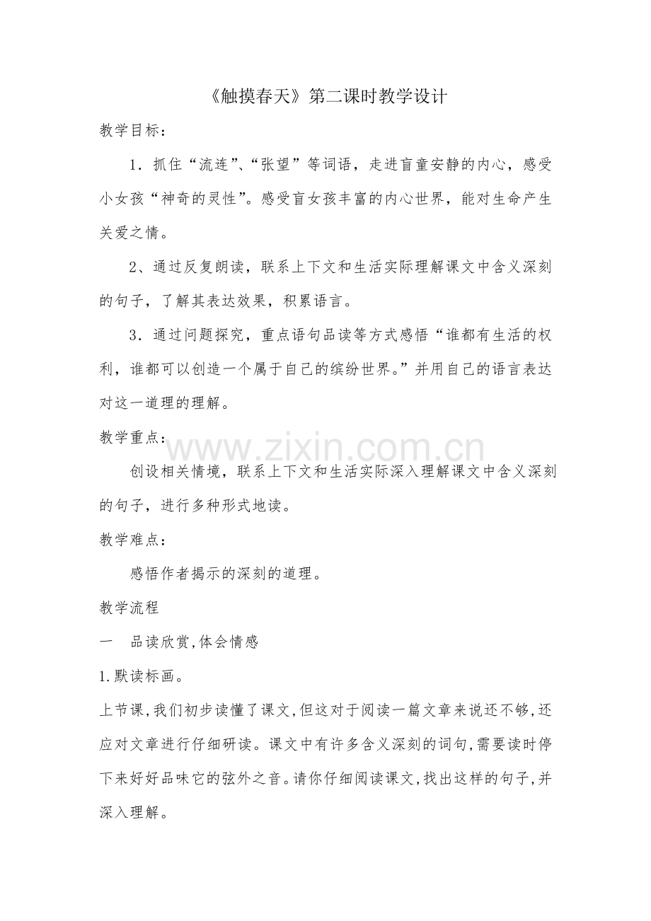 《触摸春天》.doc_第1页